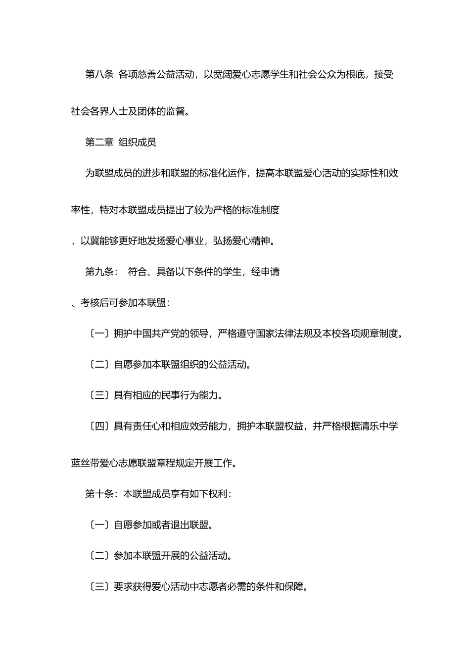 清乐中学蓝丝带爱心志愿联盟章程_第2页