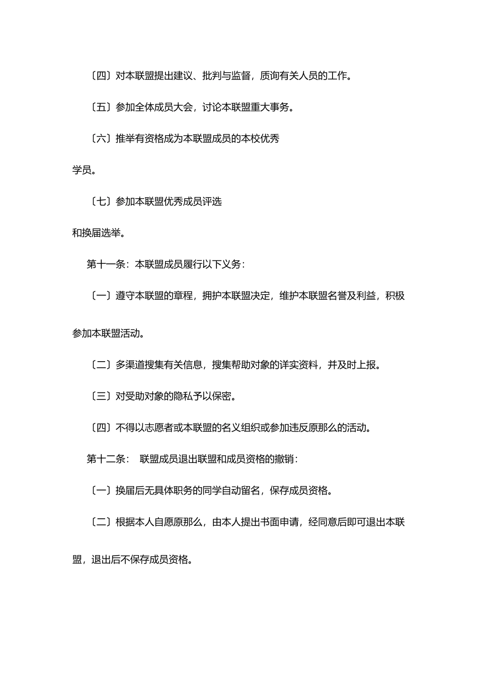 清乐中学蓝丝带爱心志愿联盟章程_第3页