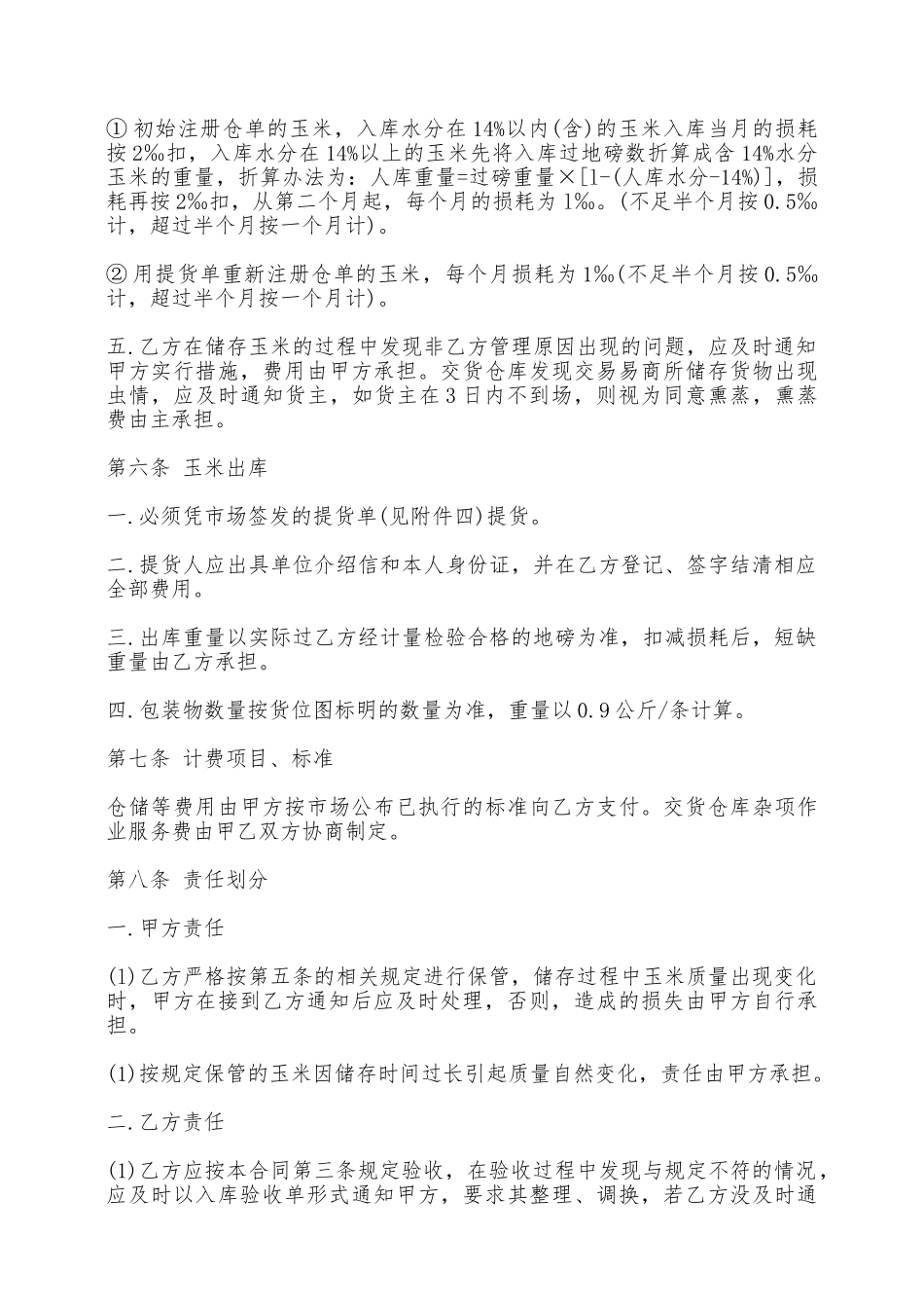 混藏仓储合同书_第3页