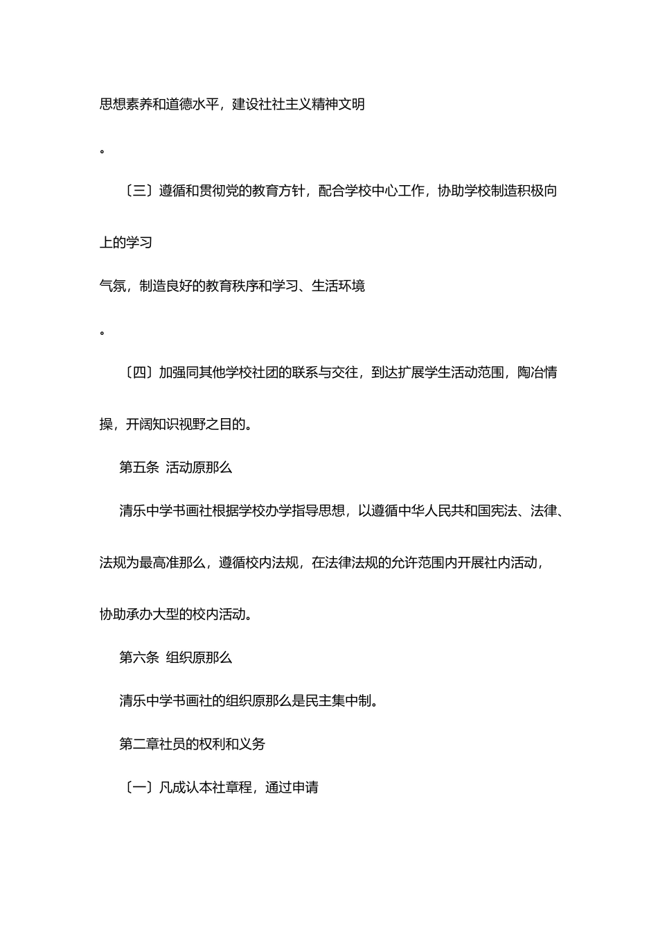 清乐中学论辩社章程_第2页