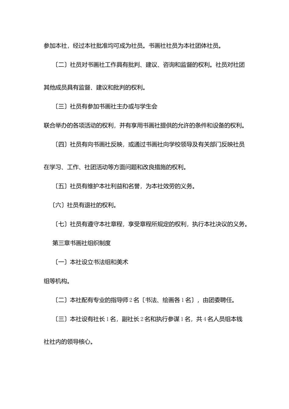 清乐中学论辩社章程_第3页