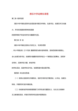 清乐中学论辩社章程