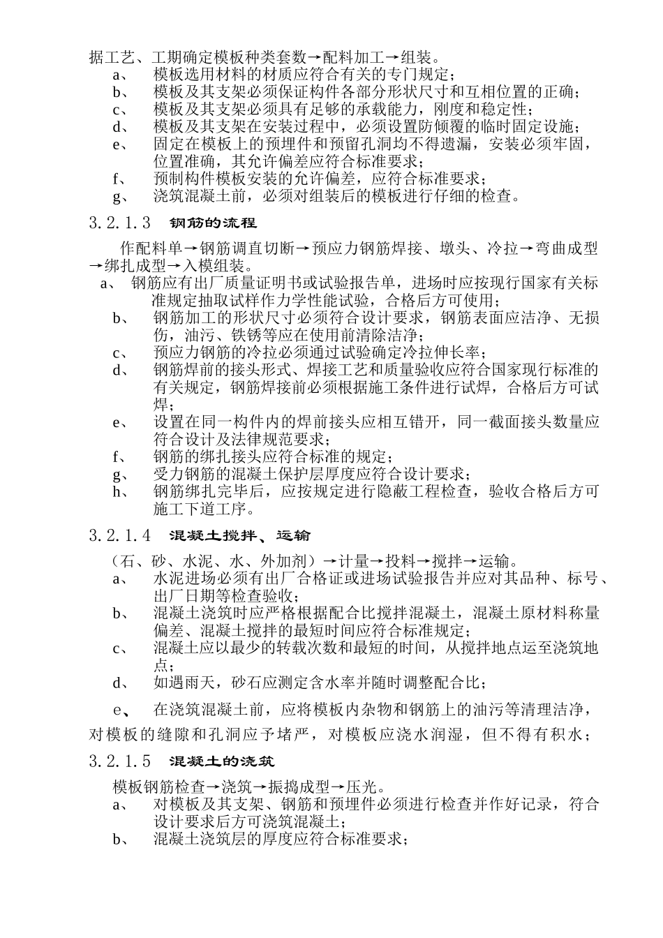 混凝土预制构件施工工艺_第2页