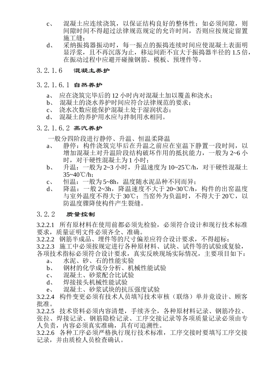 混凝土预制构件施工工艺_第3页