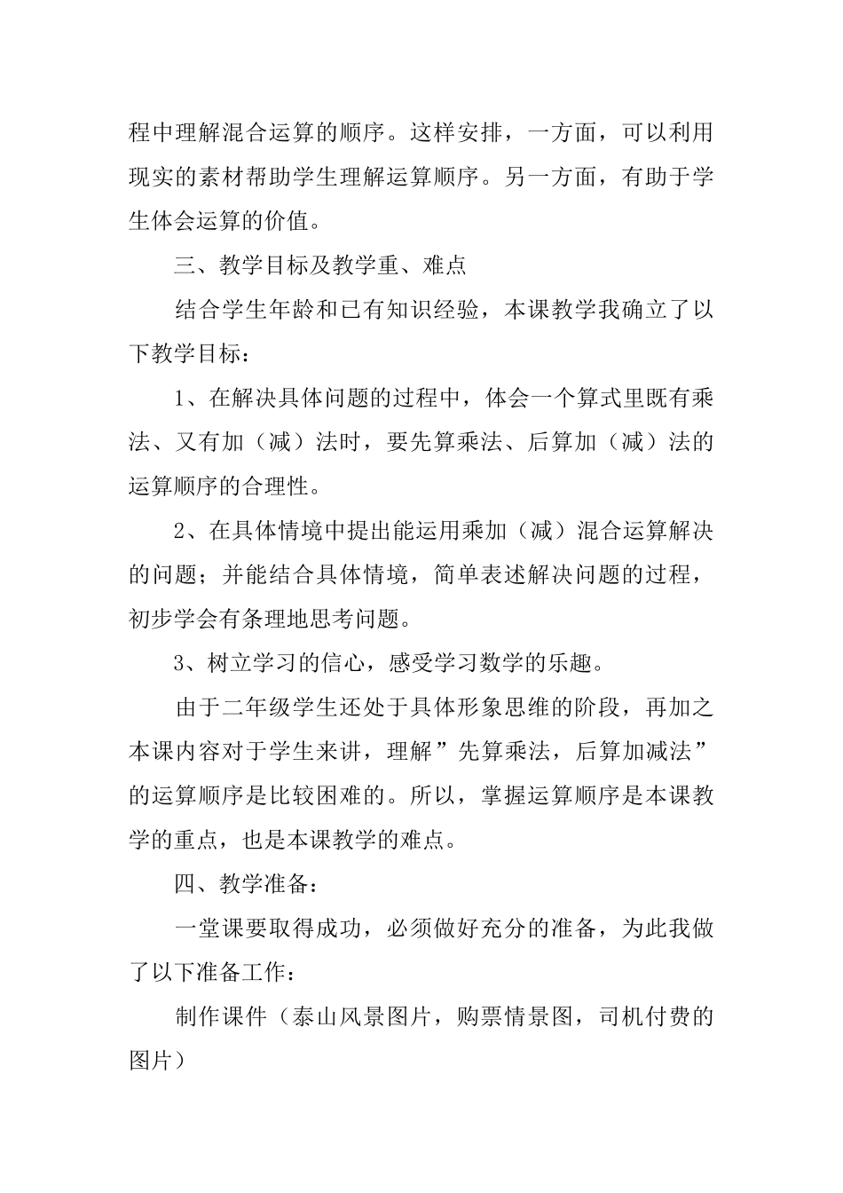 混合运算说课稿_第2页