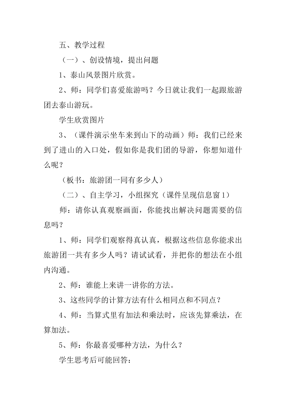 混合运算说课稿_第3页