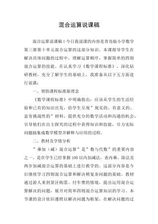 混合运算说课稿