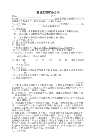 清包工施工合同通用.doc
