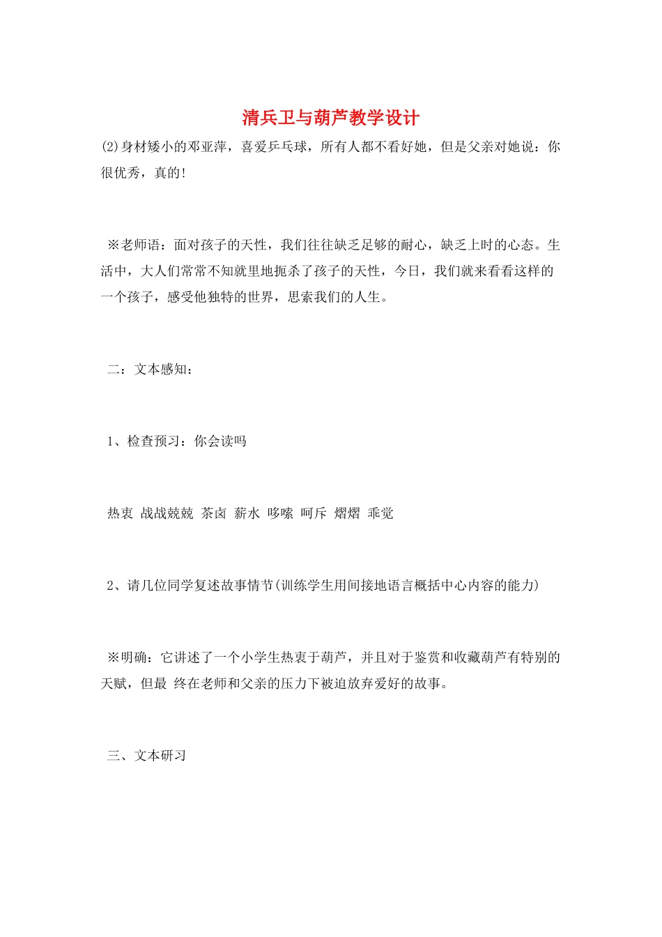 清兵卫与葫芦教学设计_第1页