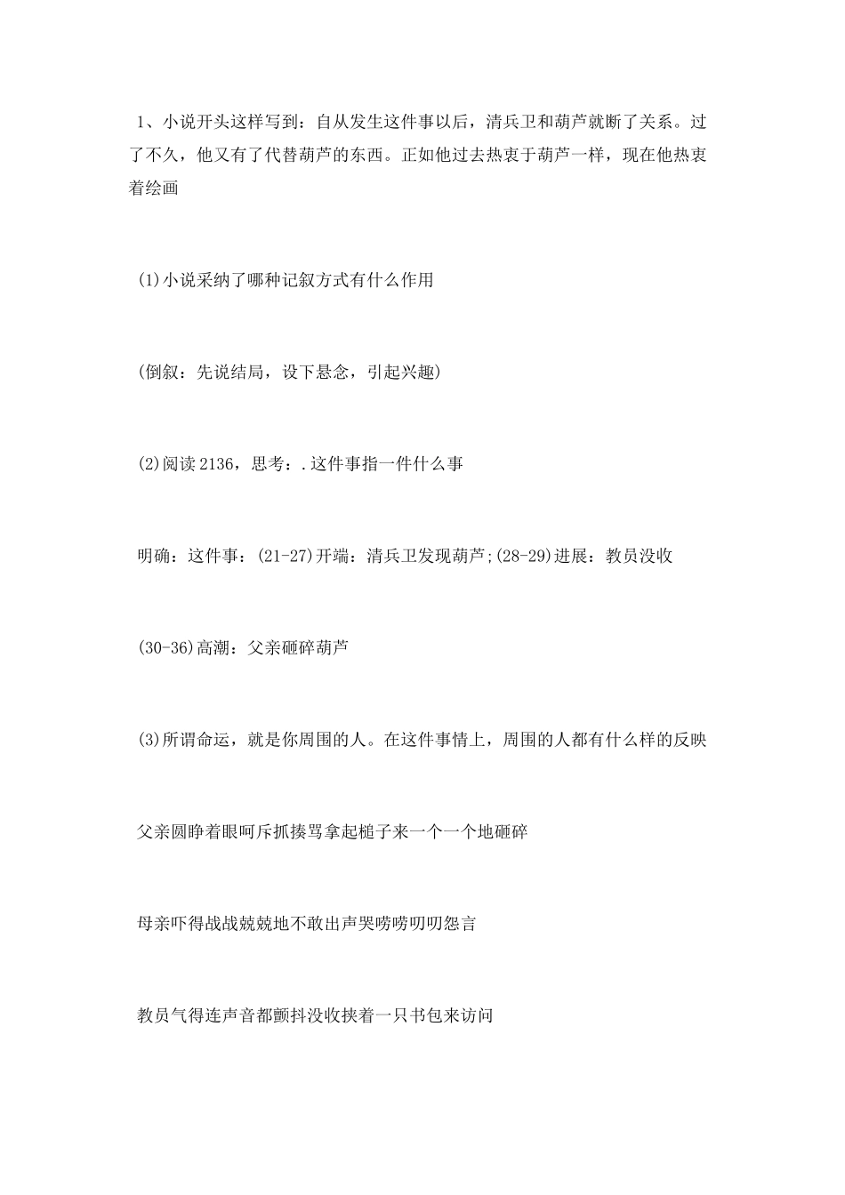 清兵卫与葫芦教学设计_第2页