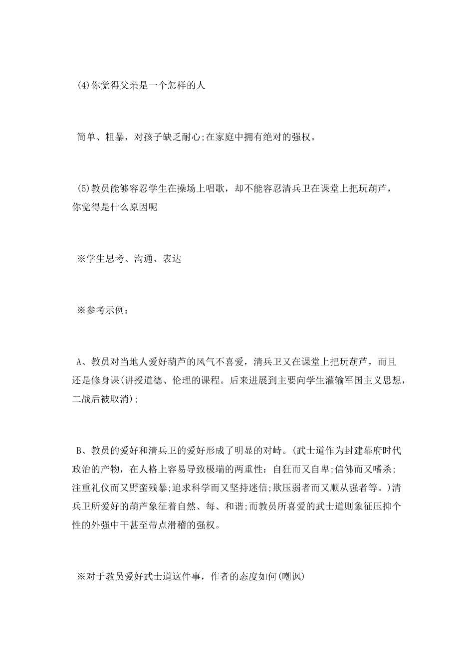 清兵卫与葫芦教学设计_第3页