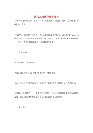 清兵卫与葫芦教学设计