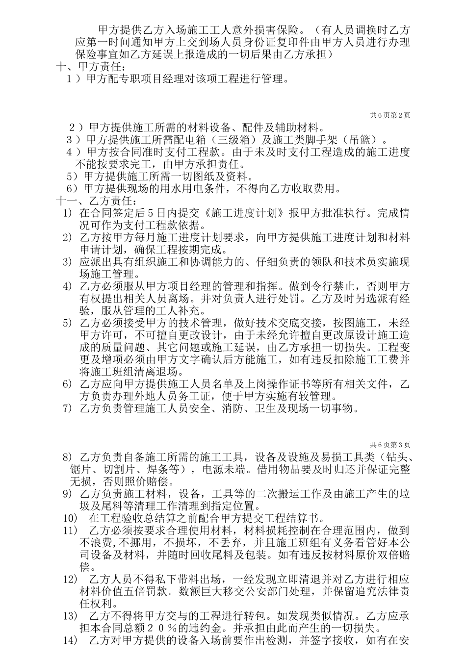 清包工施工合同通用_第2页