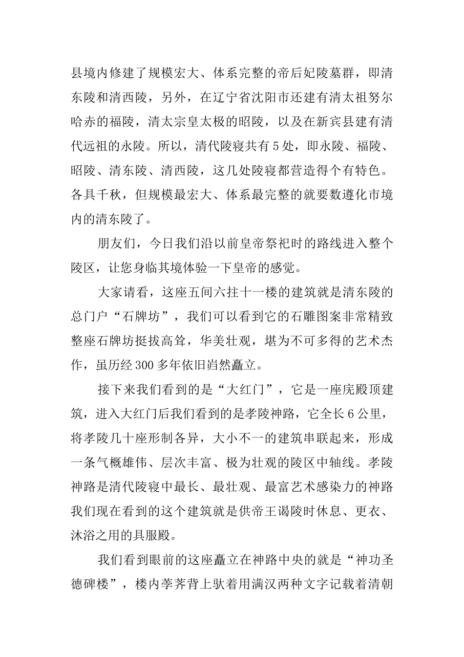 清东陵的导游词_第3页