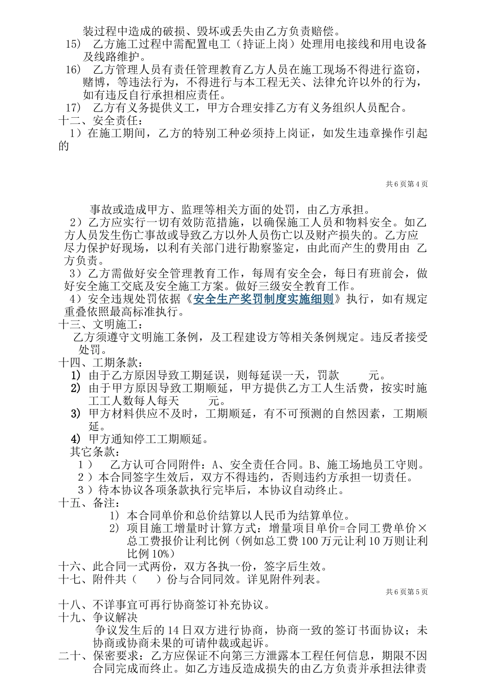 清包工施工合同——范本_第3页