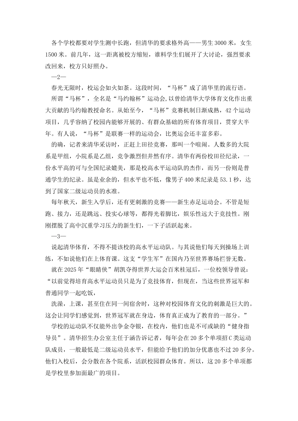 清华体育二三事_第2页
