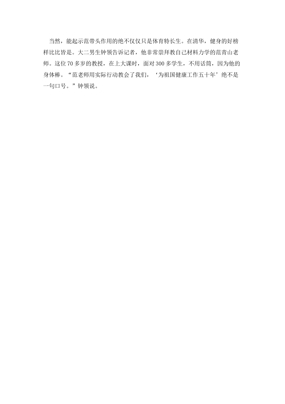 清华体育二三事_第3页