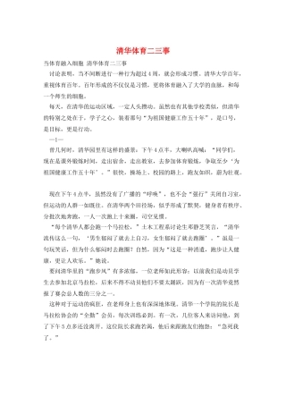 清华体育二三事