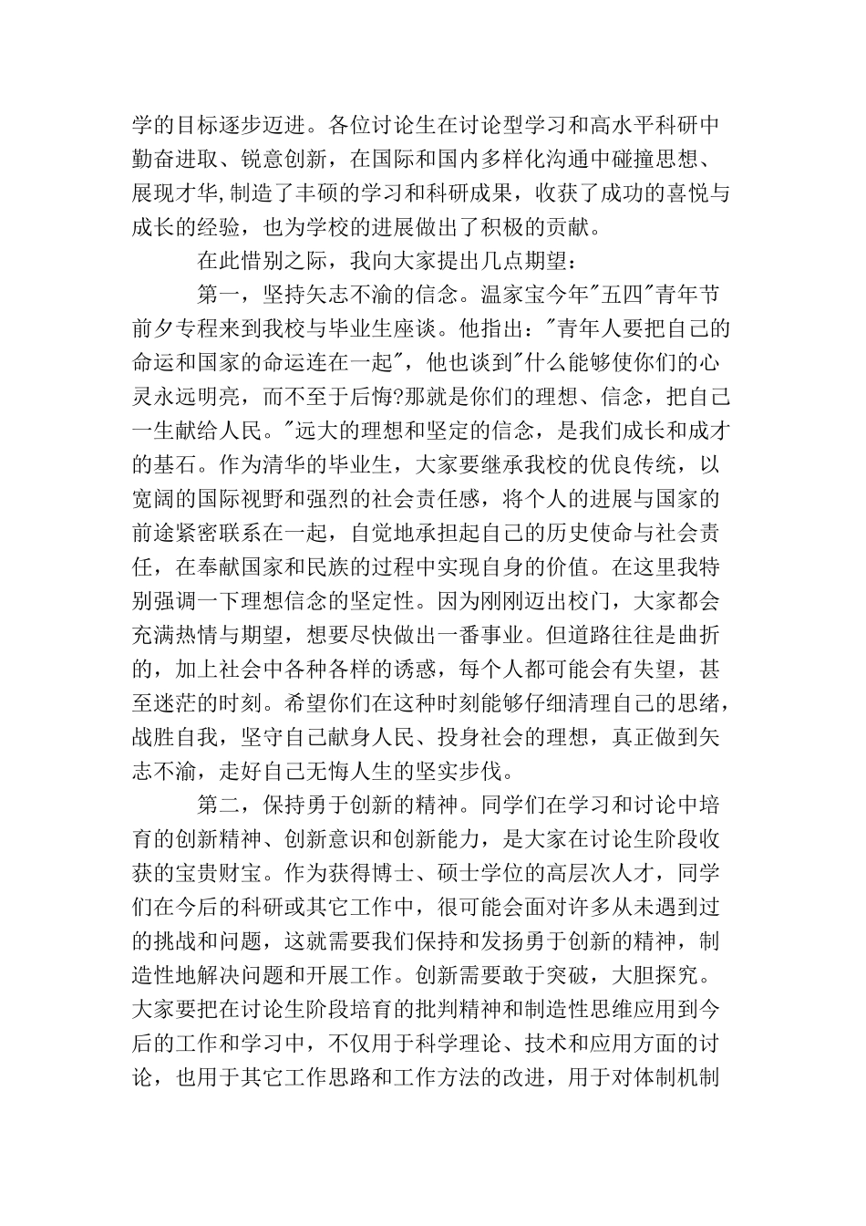清华大学毕业典礼校长顾秉林致辞_第2页