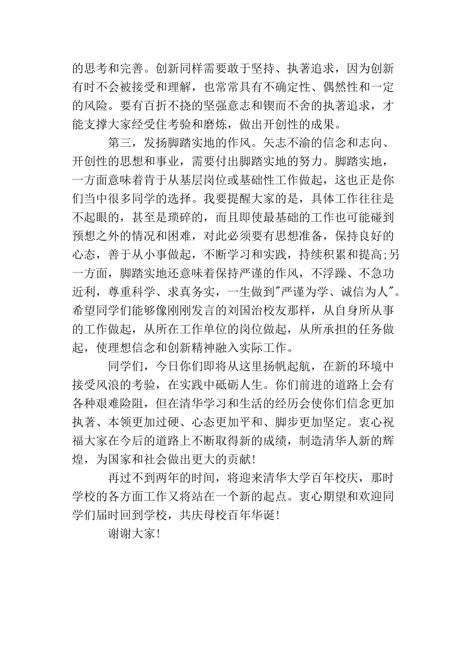 清华大学毕业典礼校长顾秉林致辞_第3页