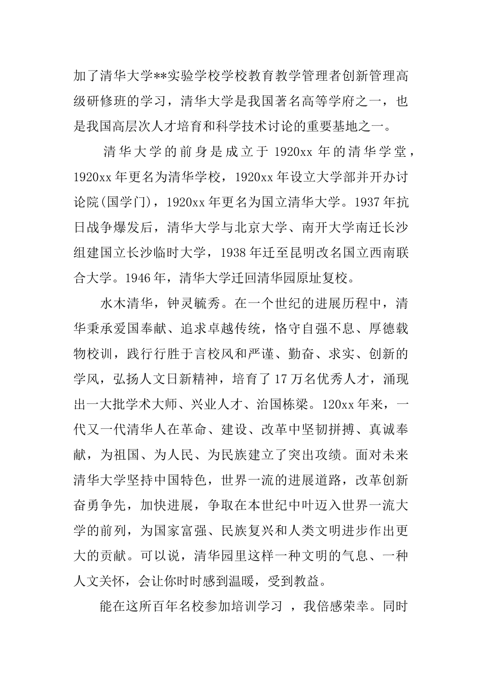 清华研究班学习心得体会_第3页