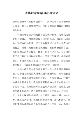 清华研究班学习心得体会
