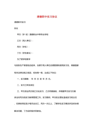 清德职中实习协议