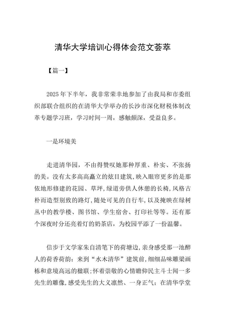 清华大学培训心得体会范文荟萃_第1页