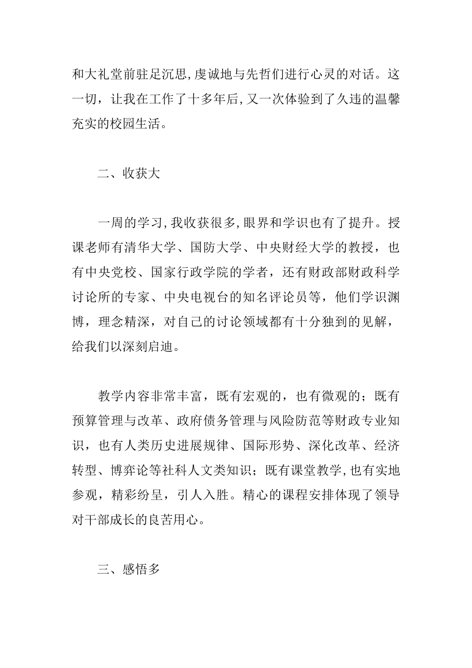 清华大学培训心得体会范文荟萃_第2页