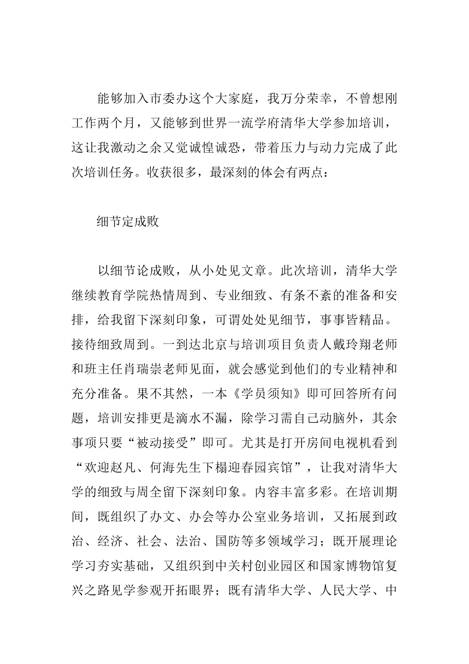清华大学培训心得体会_第3页