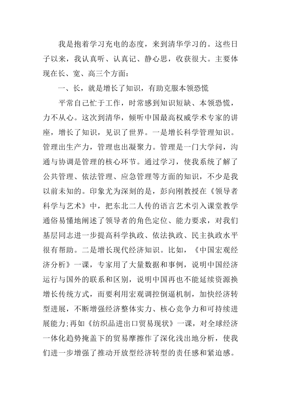 清华学习班心得体会范文_第2页