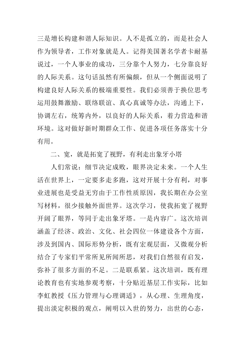 清华学习班心得体会范文_第3页