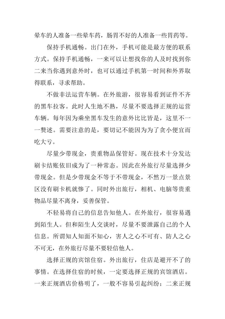 清明假期旅游注意事项_第2页