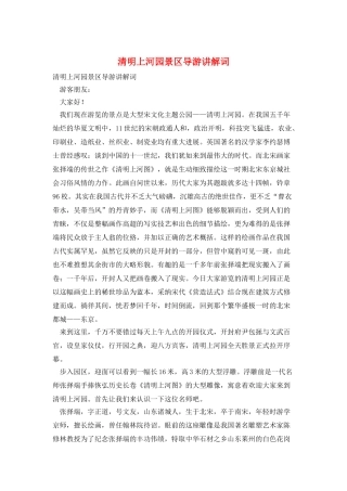 清明上河园景区导游讲解词