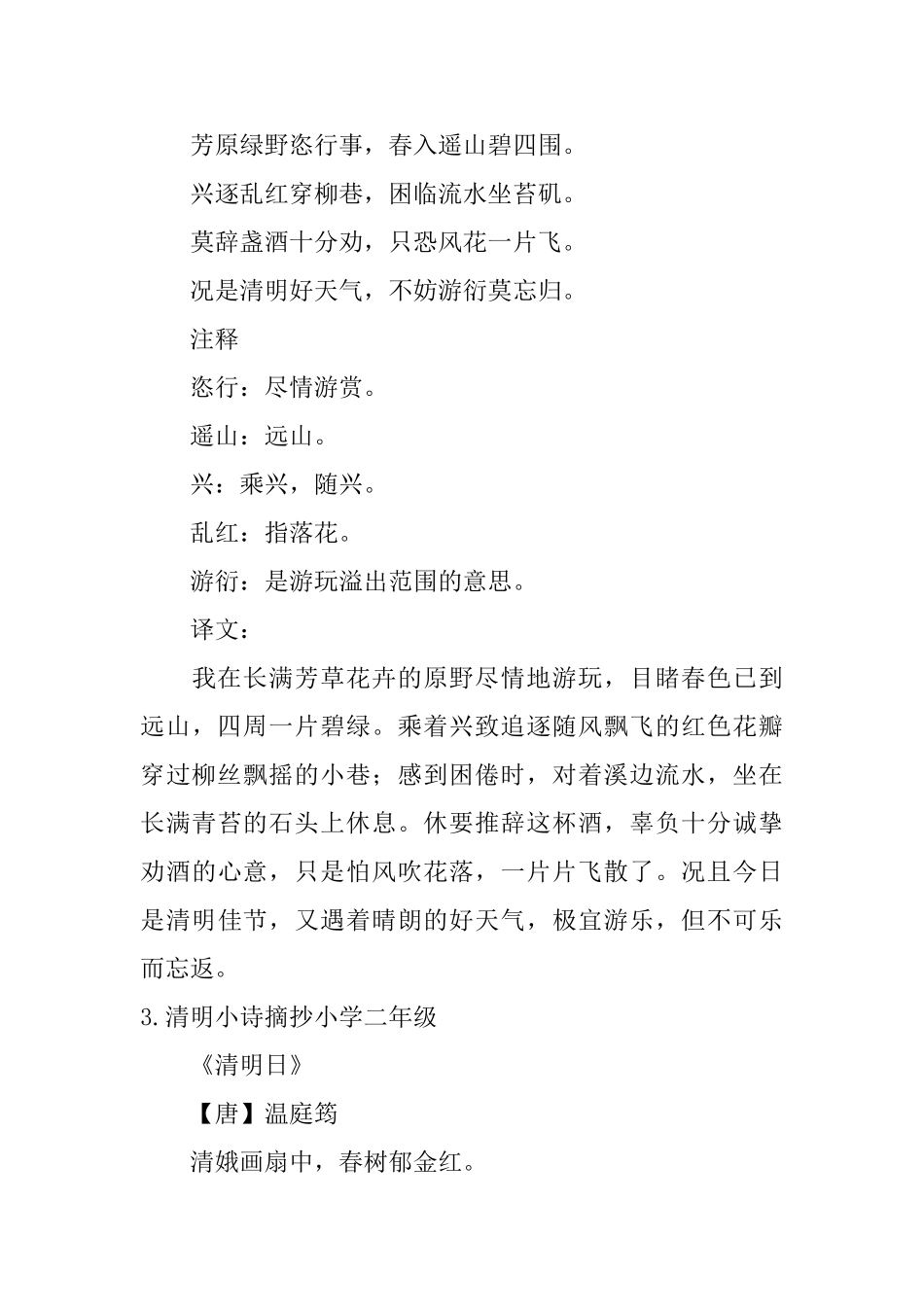清明小诗摘抄小学二年级_第3页