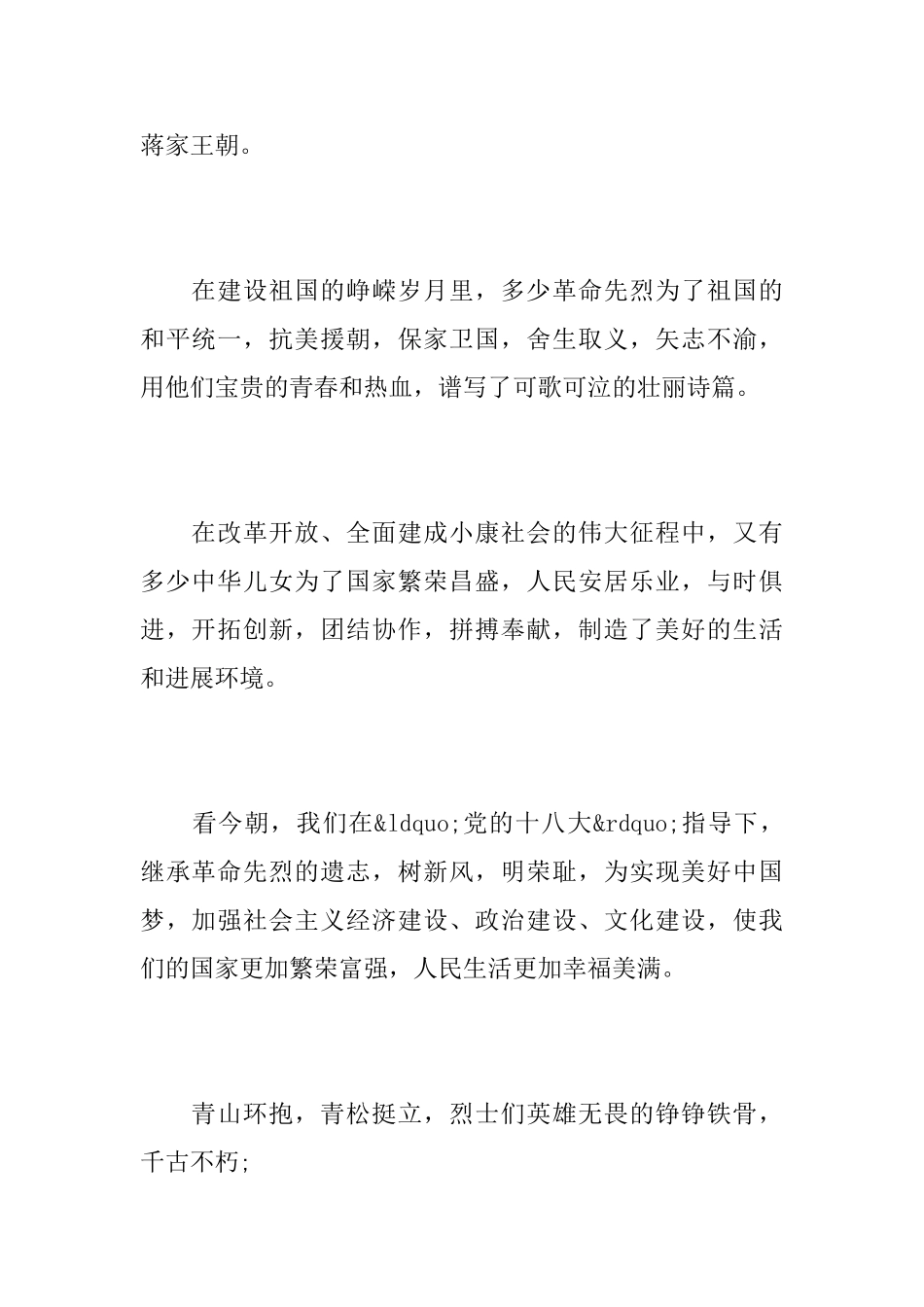 清明扫墓结束悼词祭祖扫墓悼词_第2页