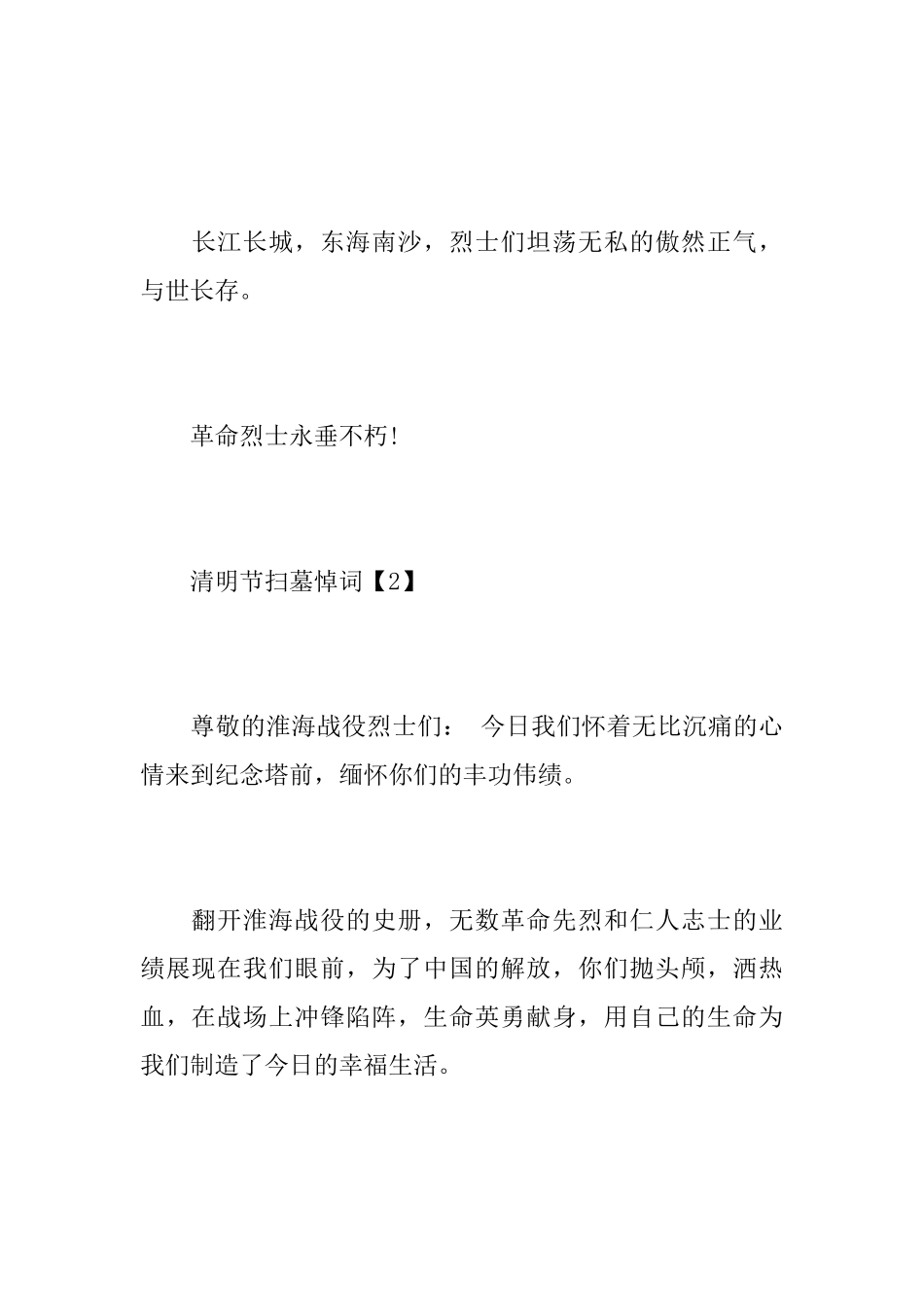 清明扫墓结束悼词祭祖扫墓悼词_第3页