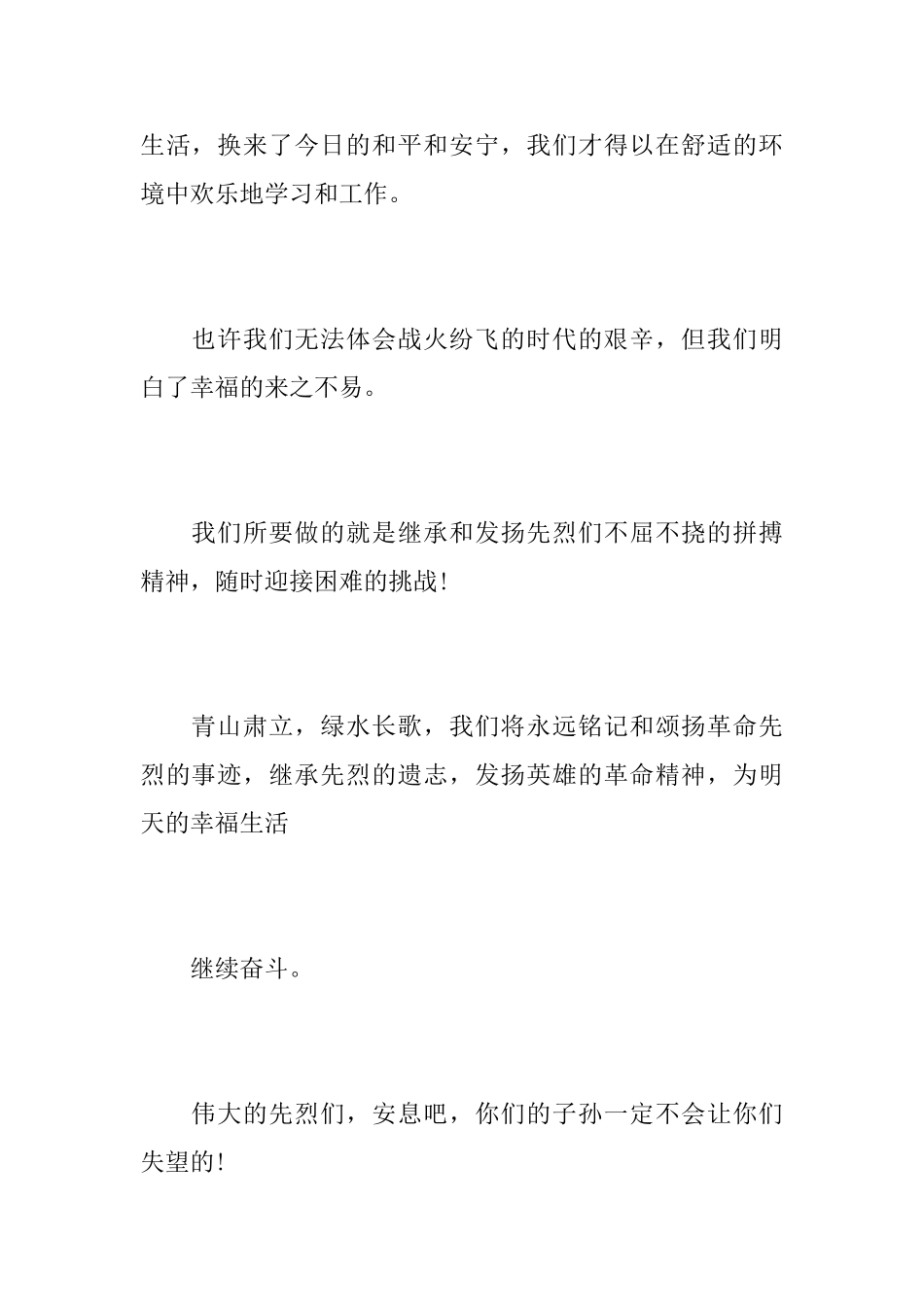清明扫墓致悼词_第3页