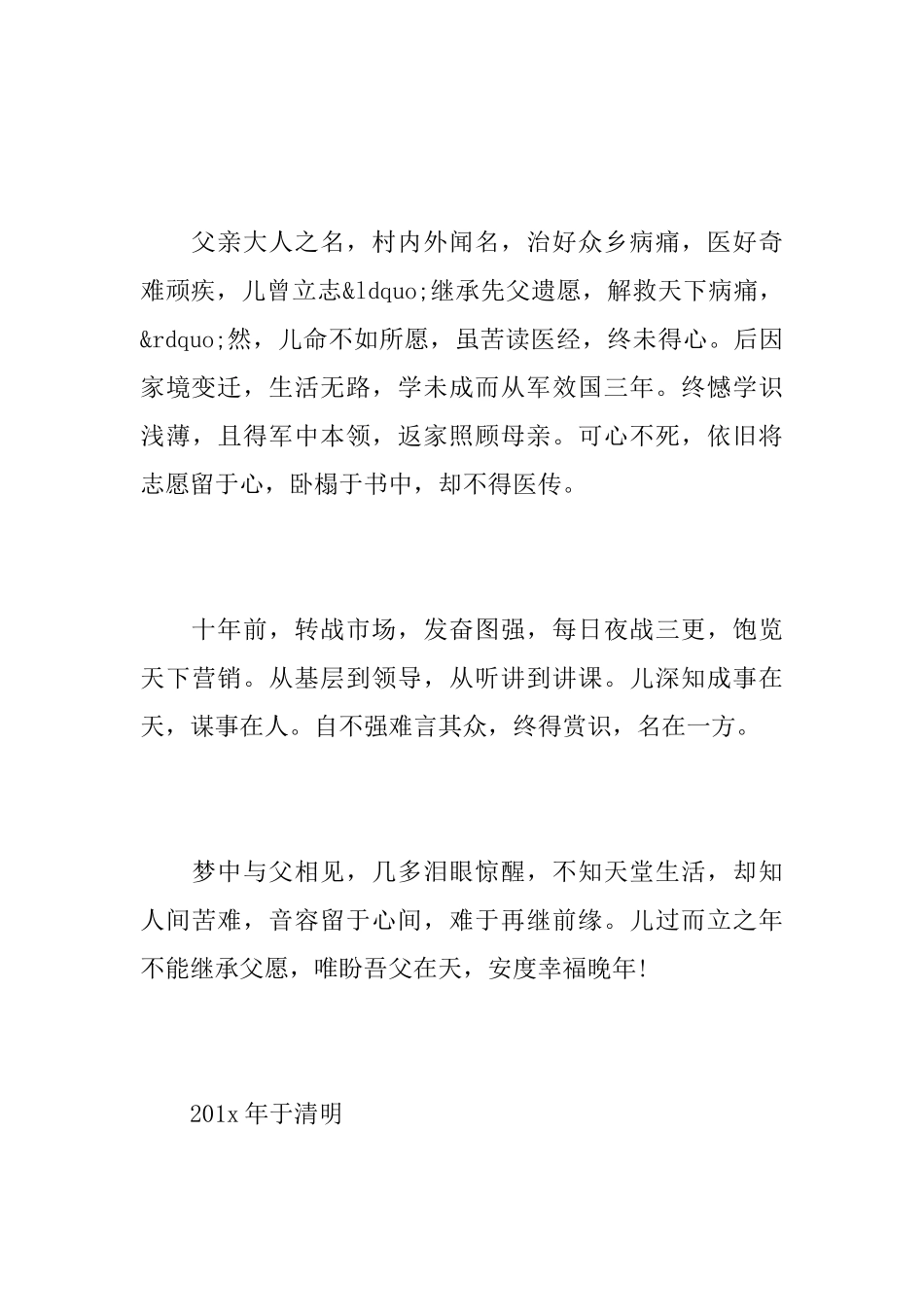 清明悼词扫墓悼词_第3页
