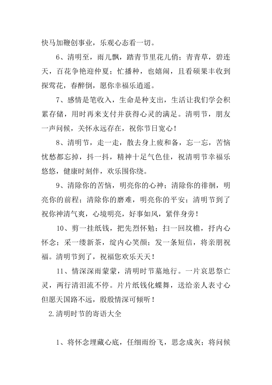 清明时节的寄语大全十篇_第2页