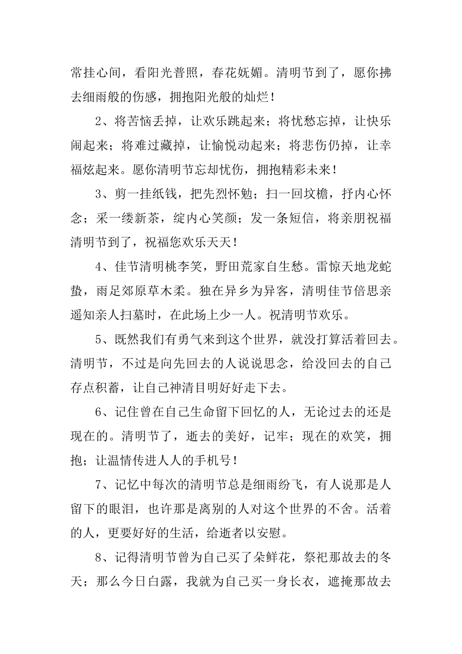 清明时节的寄语大全十篇_第3页
