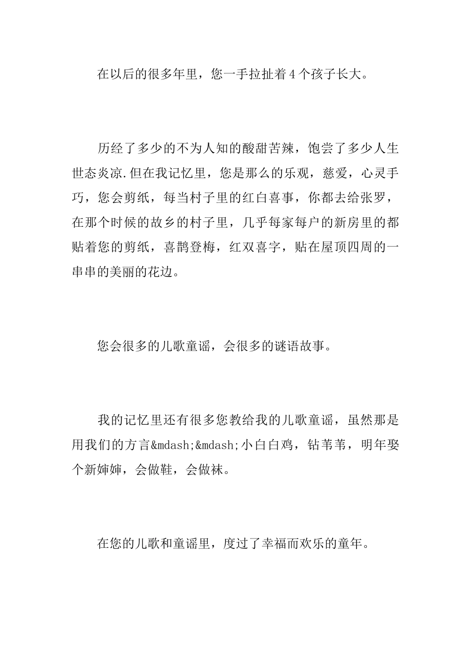 清明扫墓悼词_第2页