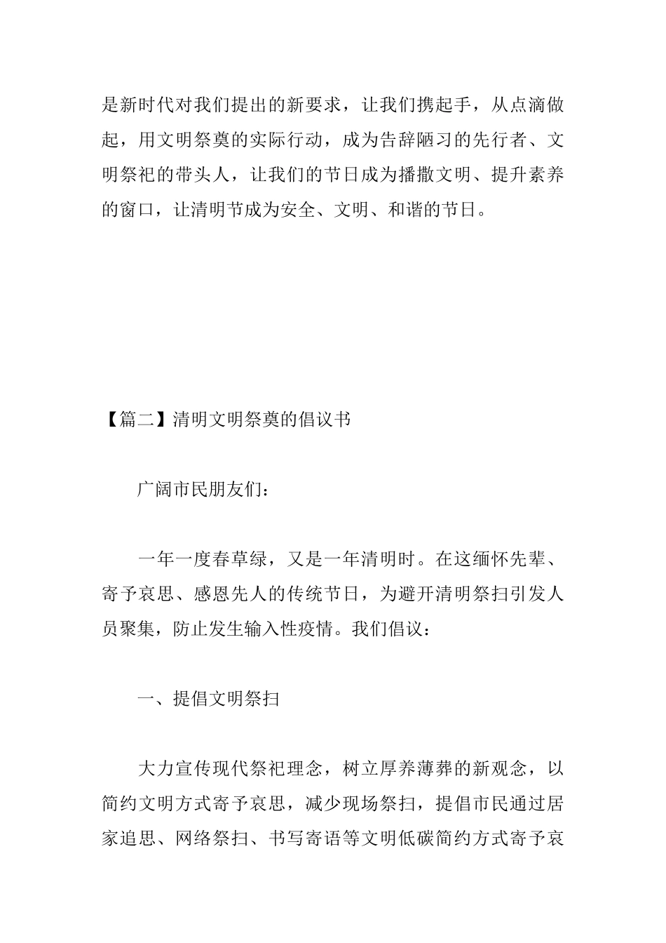 清明文明祭奠的倡议书_第3页