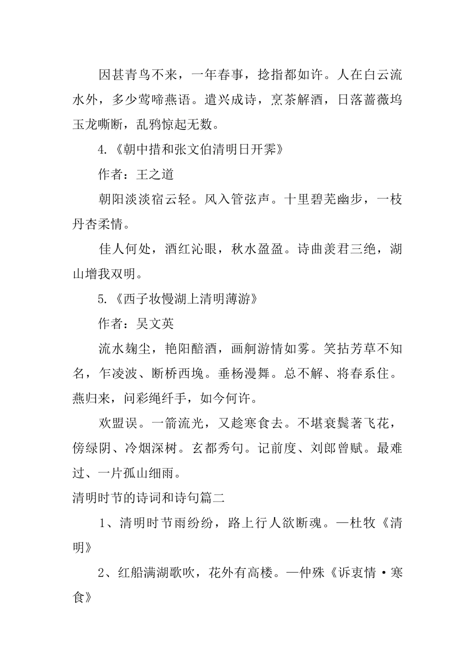 清明时节的诗词和诗句_第2页