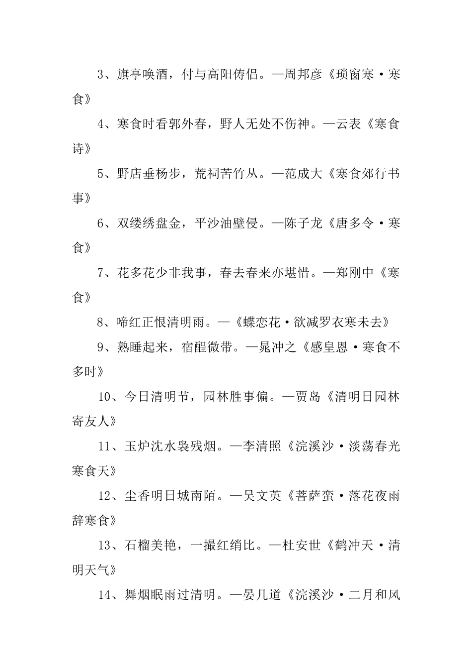 清明时节的诗词和诗句_第3页