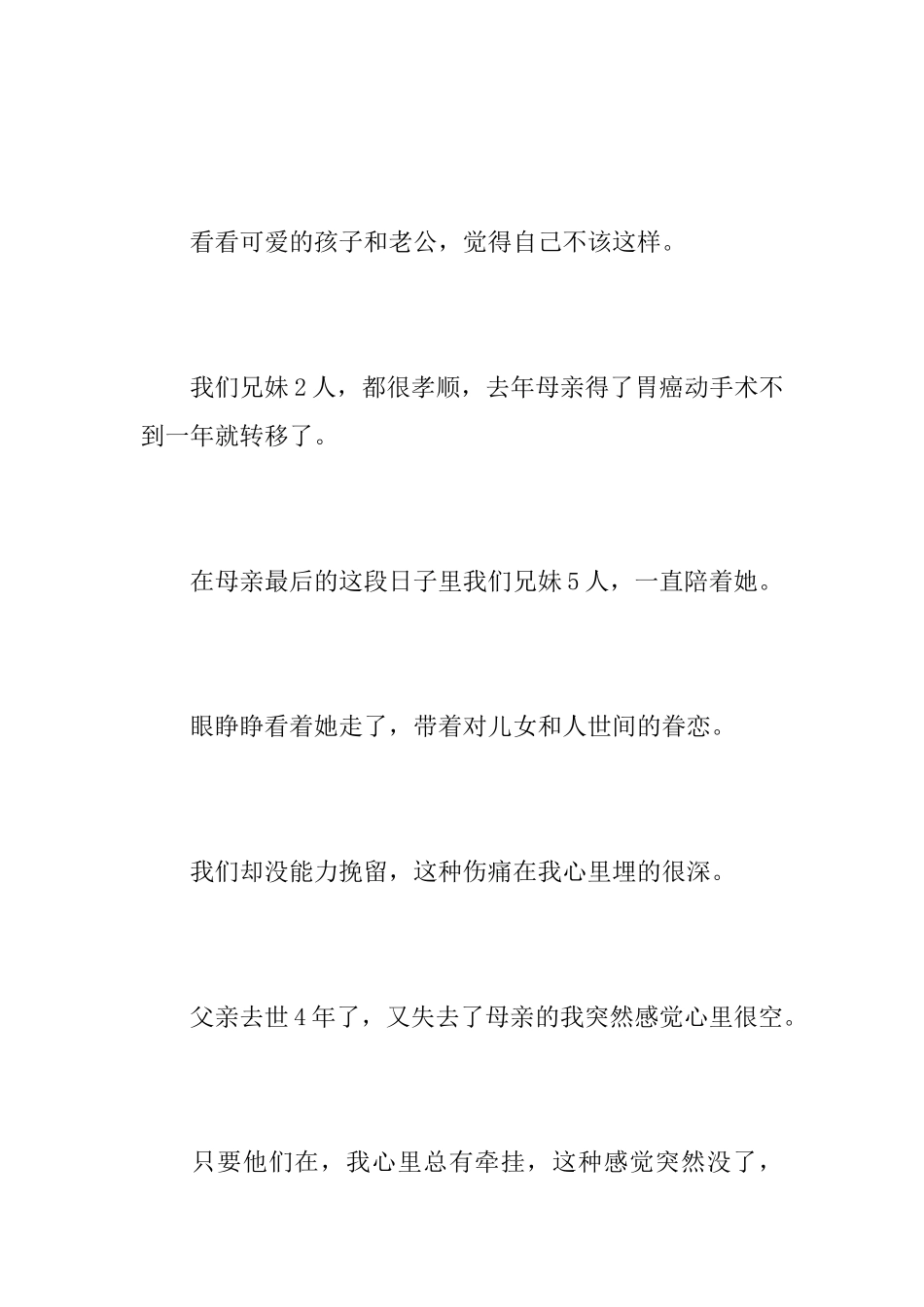 清明扫墓致悼词清明致悼词_第2页