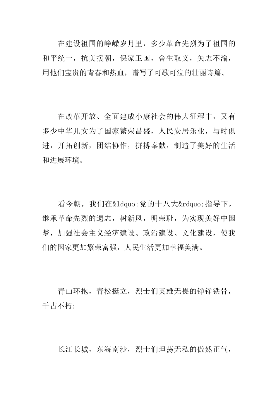 清明时节追悼词_第2页