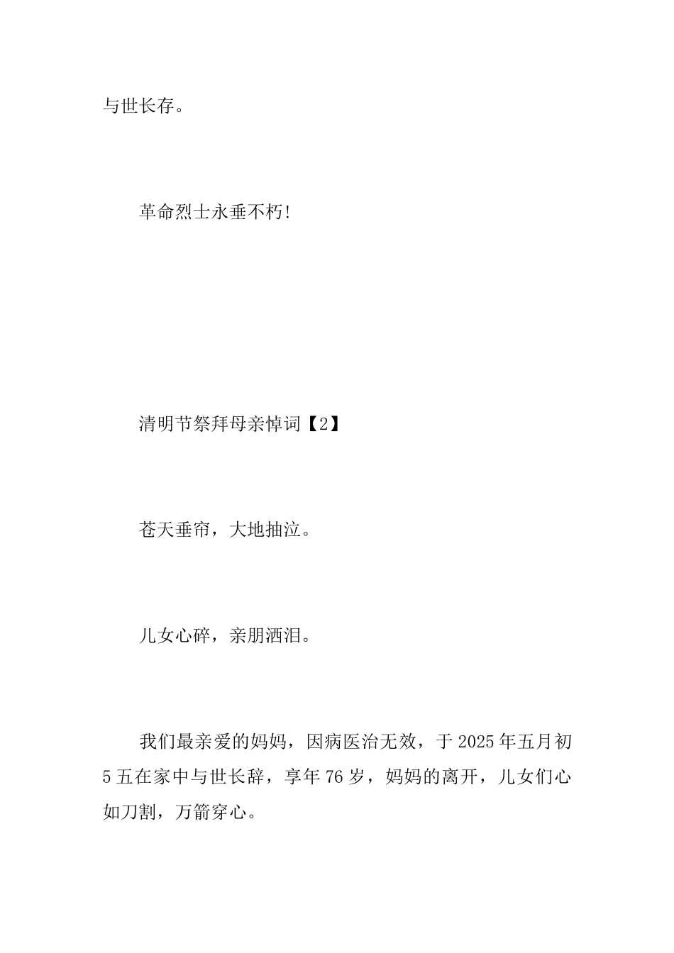 清明时节追悼词_第3页