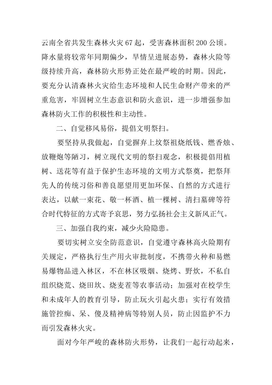 清明期间森林防火倡议书_第2页