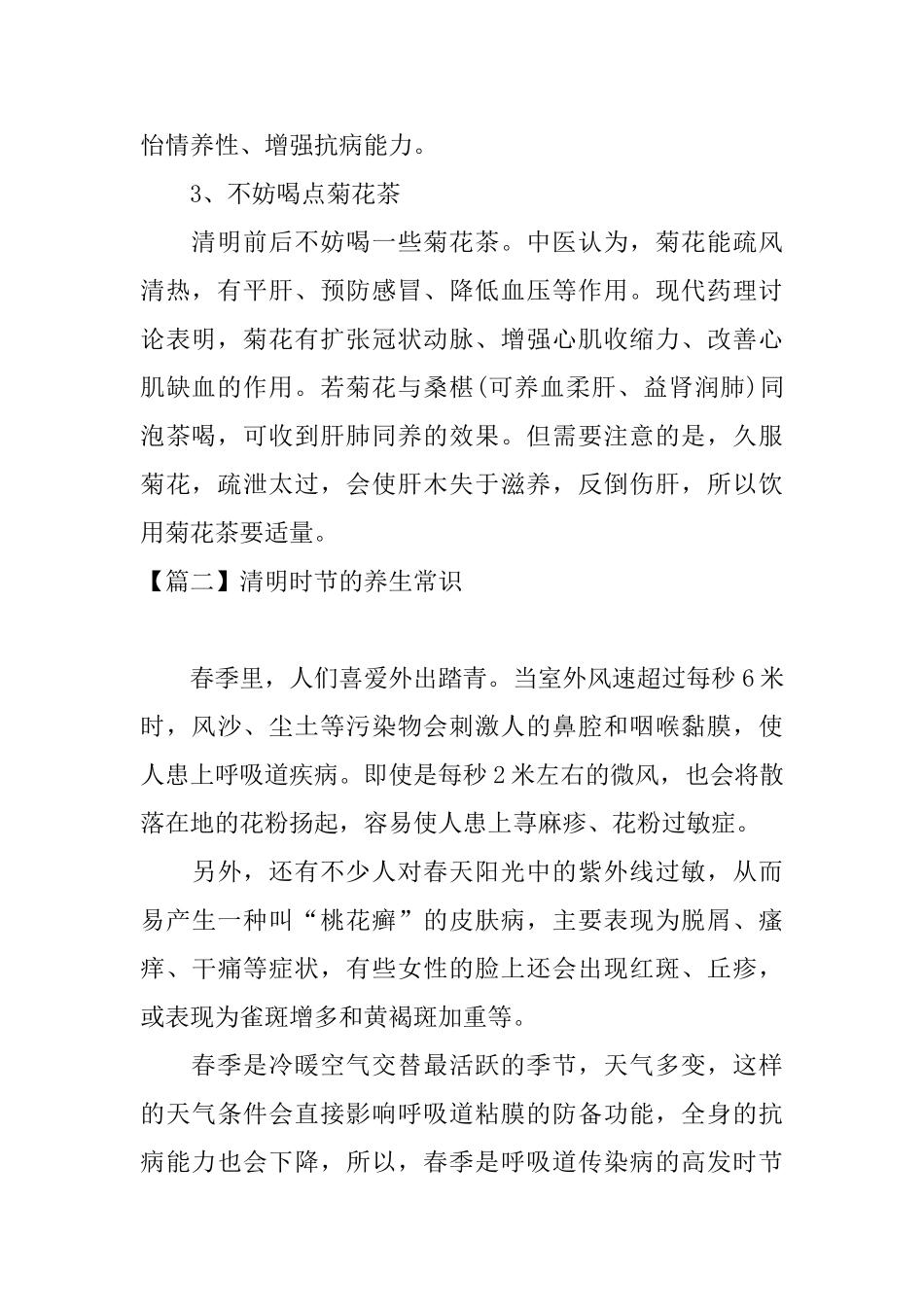 清明时节的养生小常识_第2页